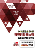 컴활2급실기 구매