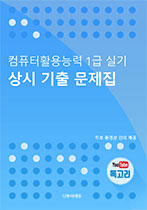 컴활1급실기기출